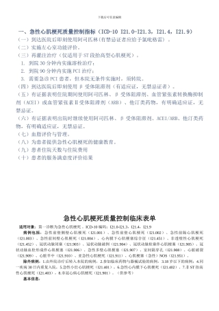 9个单病种质量控制指标和表单