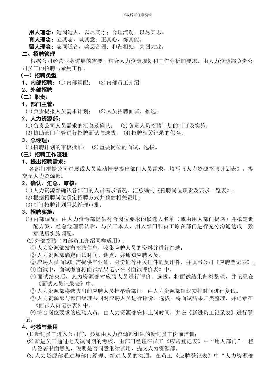 9人力资源管理制度_第3页