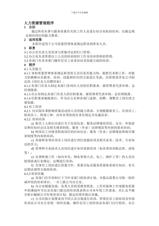 9人力资源管理程序