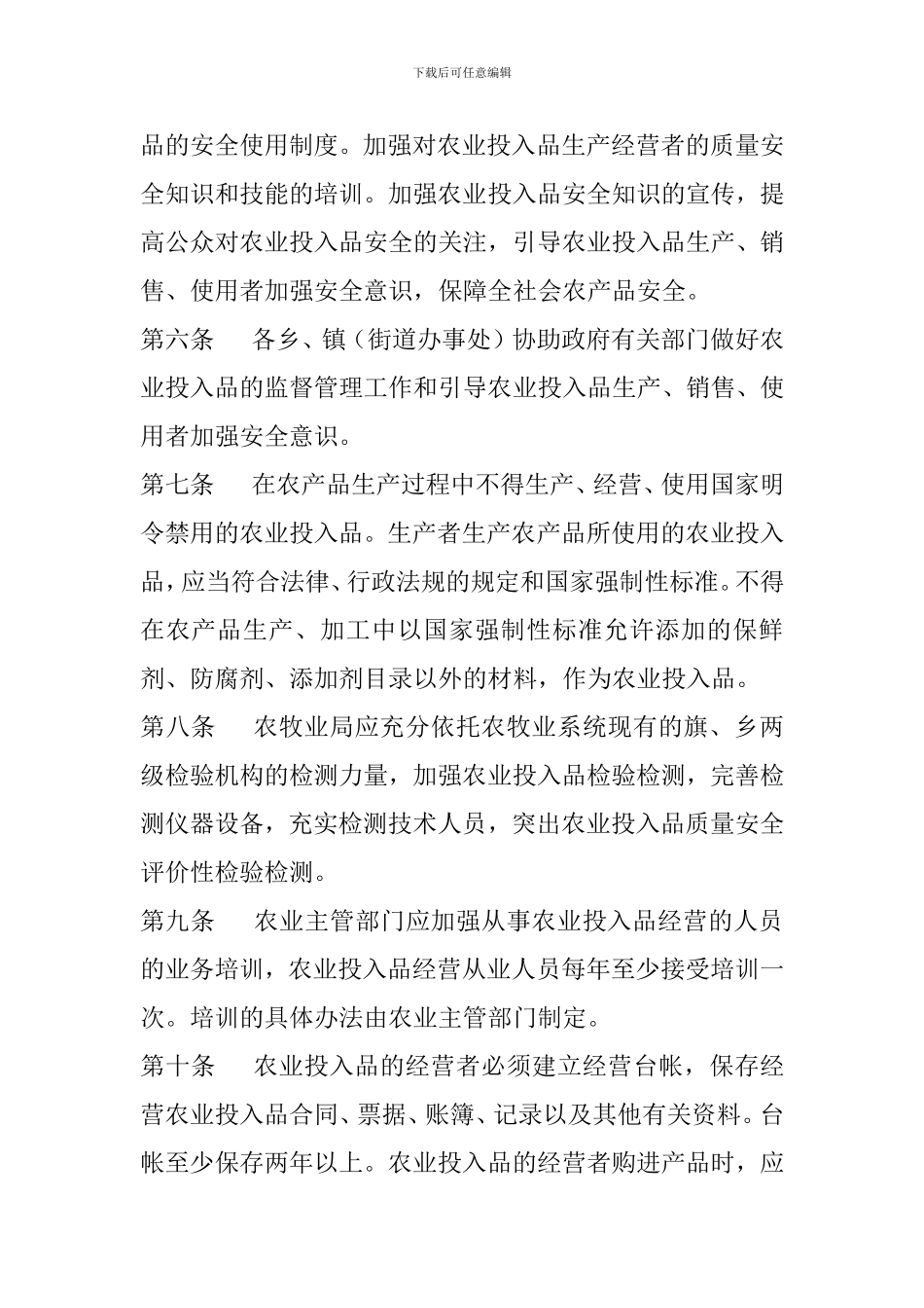 9农业投入品管理办法_第2页
