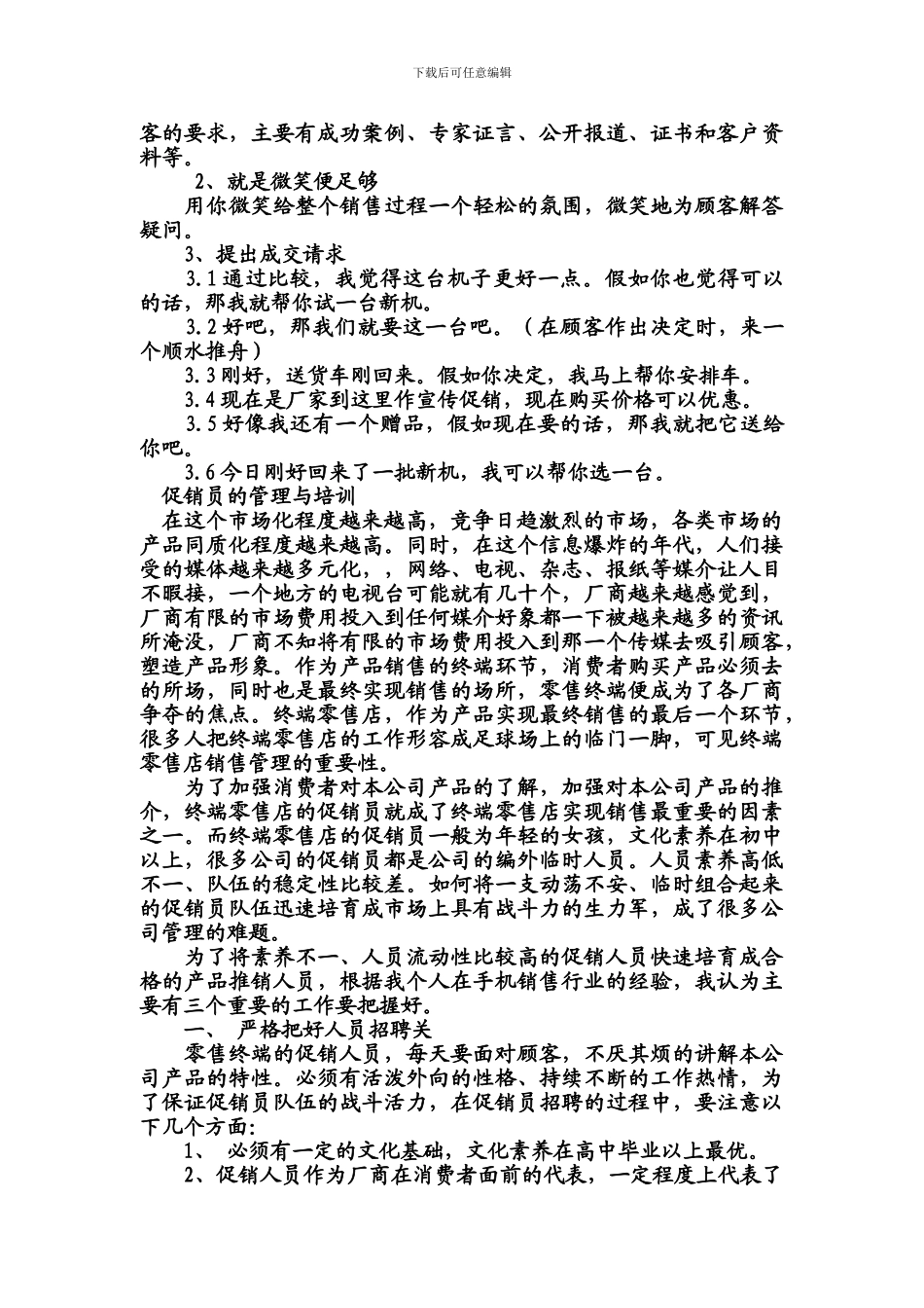 9促销员规章制度_第2页