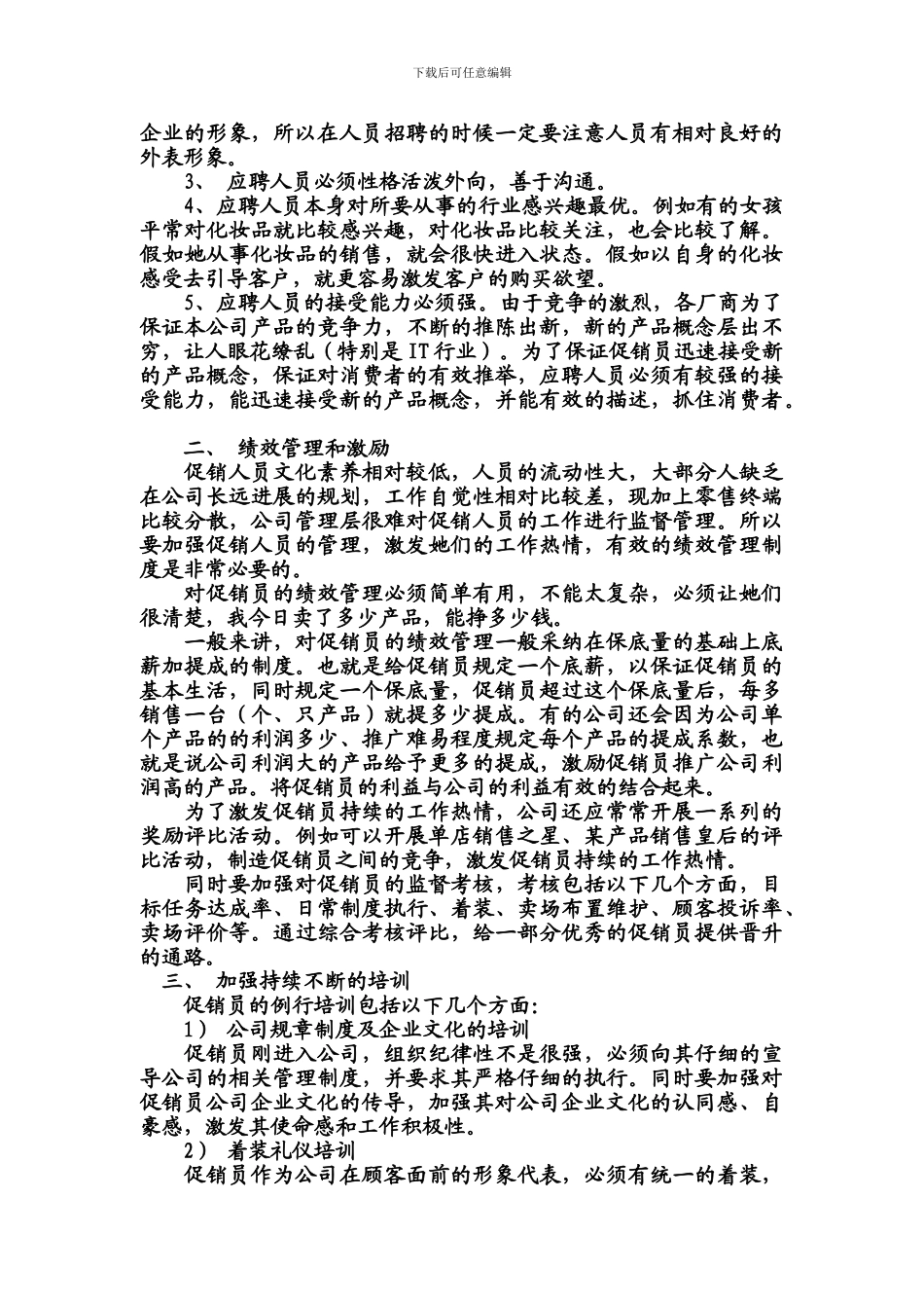 9促销员规章制度_第3页