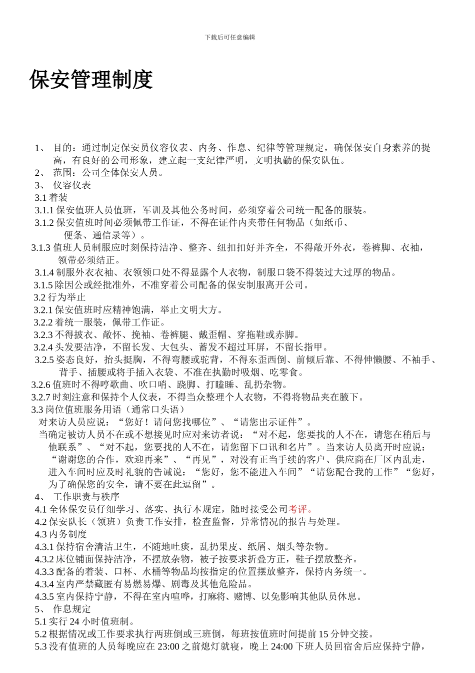 9保安管理制度_第1页