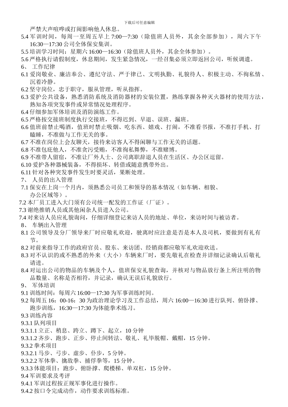 9保安管理制度_第2页