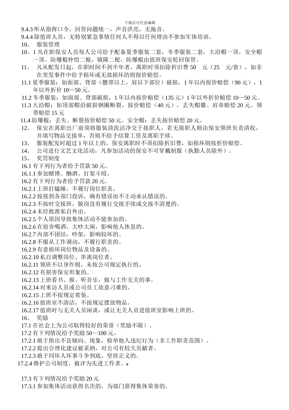 9保安管理制度_第3页