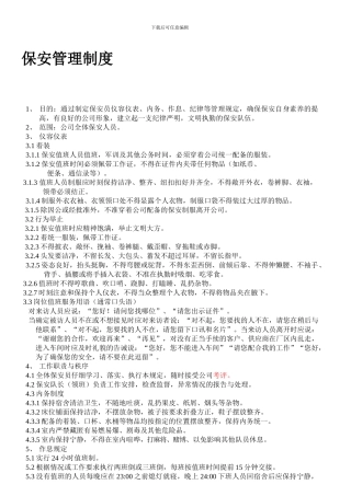 9保安管理制度