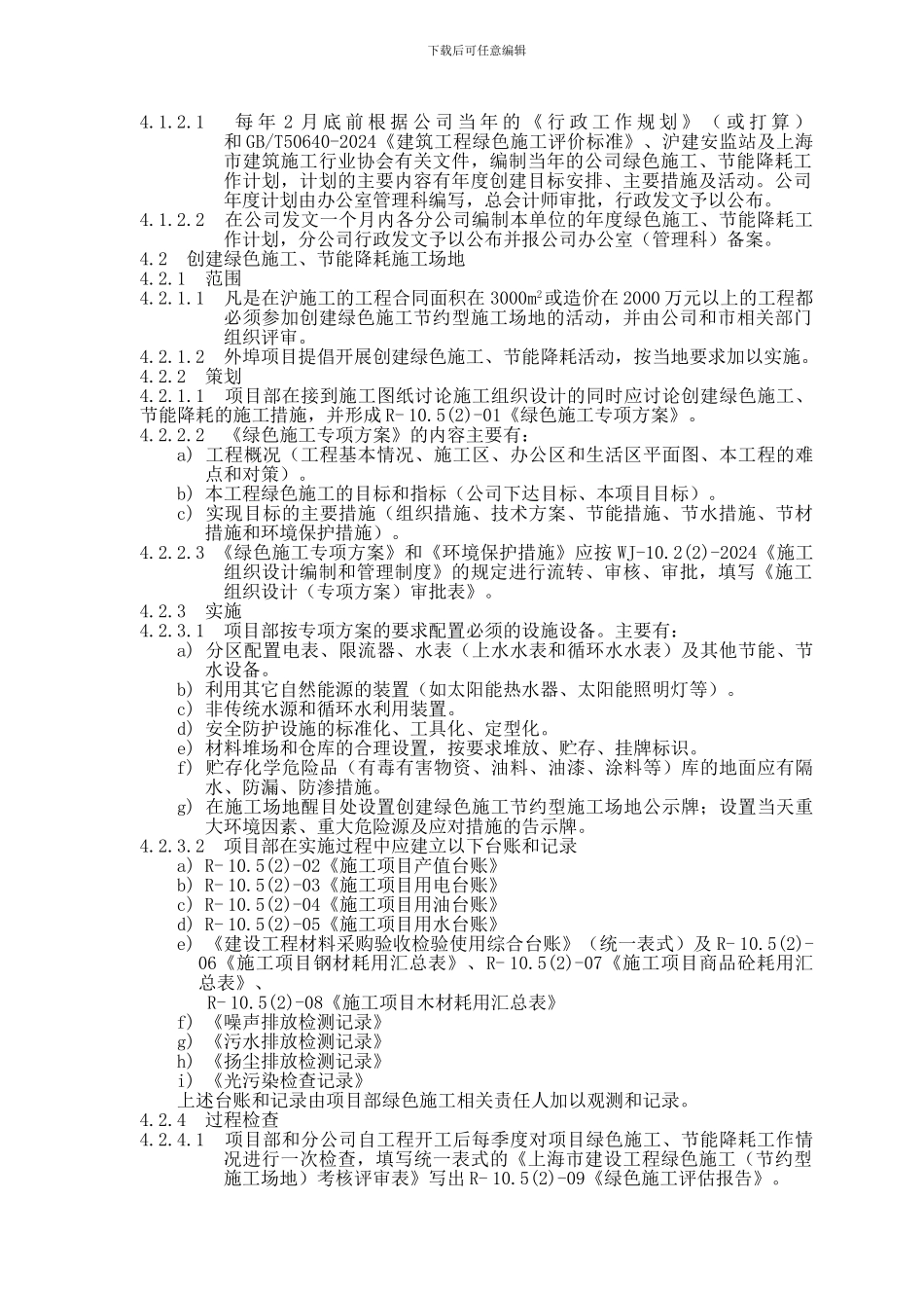 9、绿色施工节能降耗管理制度_第2页