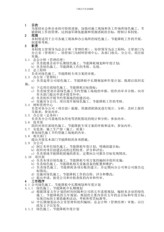 9、绿色施工节能降耗管理制度