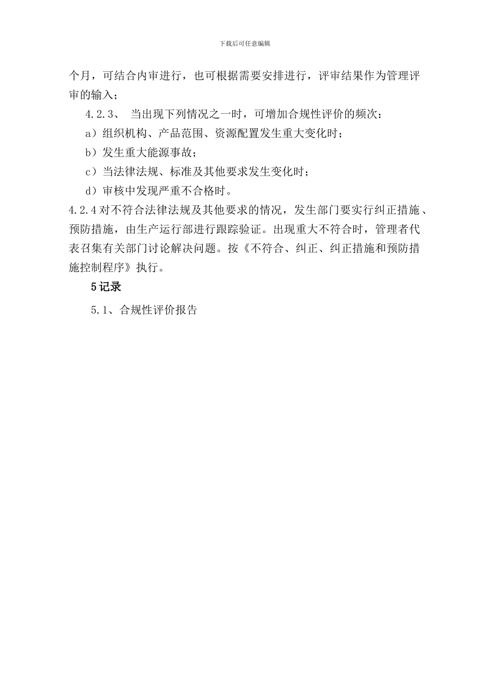 9合规性评价管理程序_第2页