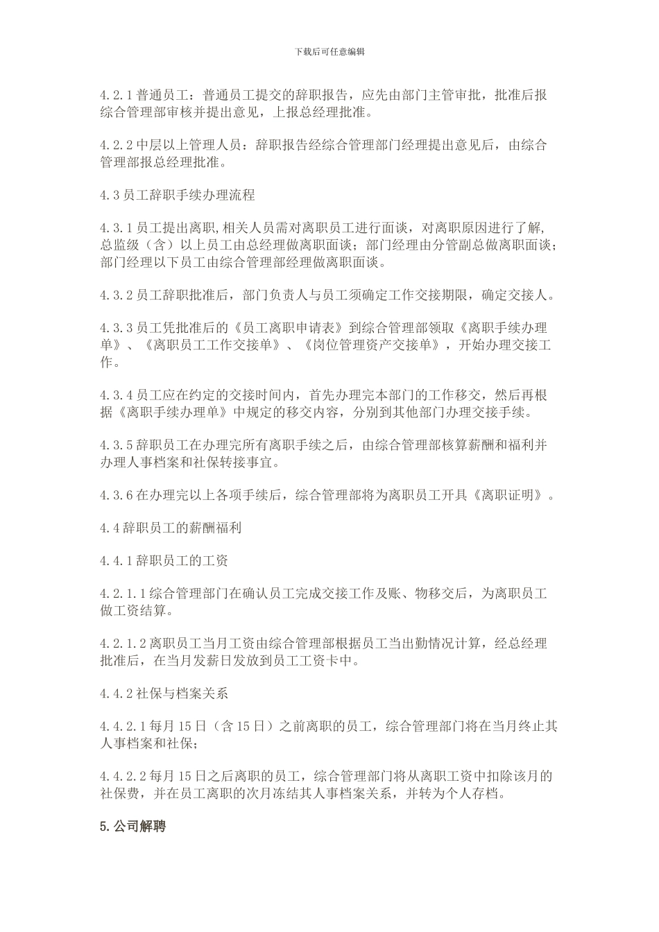 9员工离职管理制度_第2页