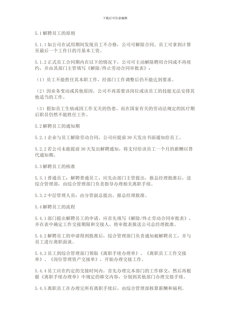 9员工离职管理制度_第3页