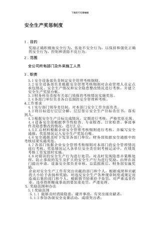 9安全生产奖惩制度