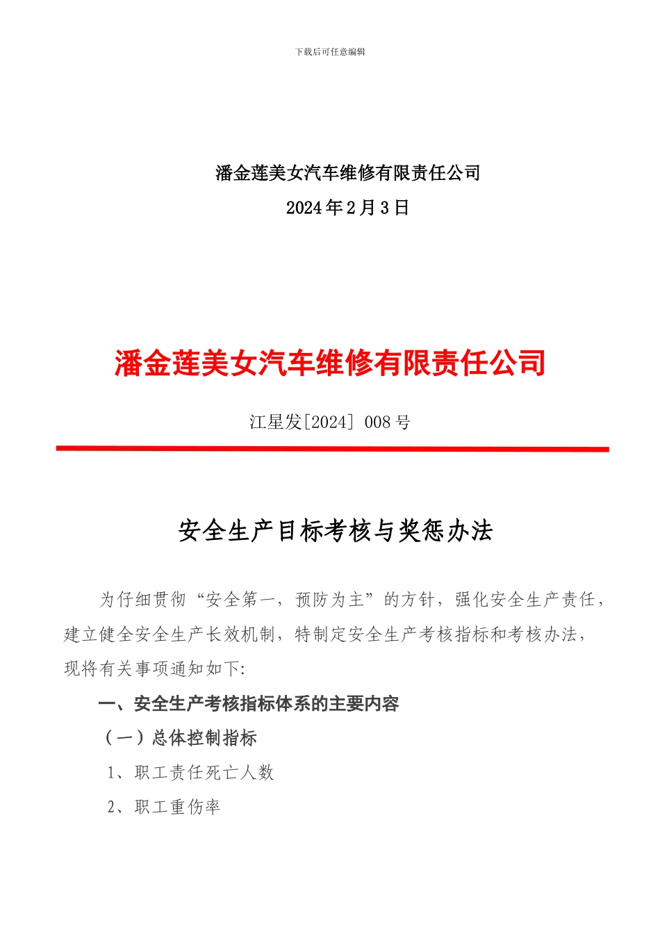 9安全生产目标与指标考核办法_第2页
