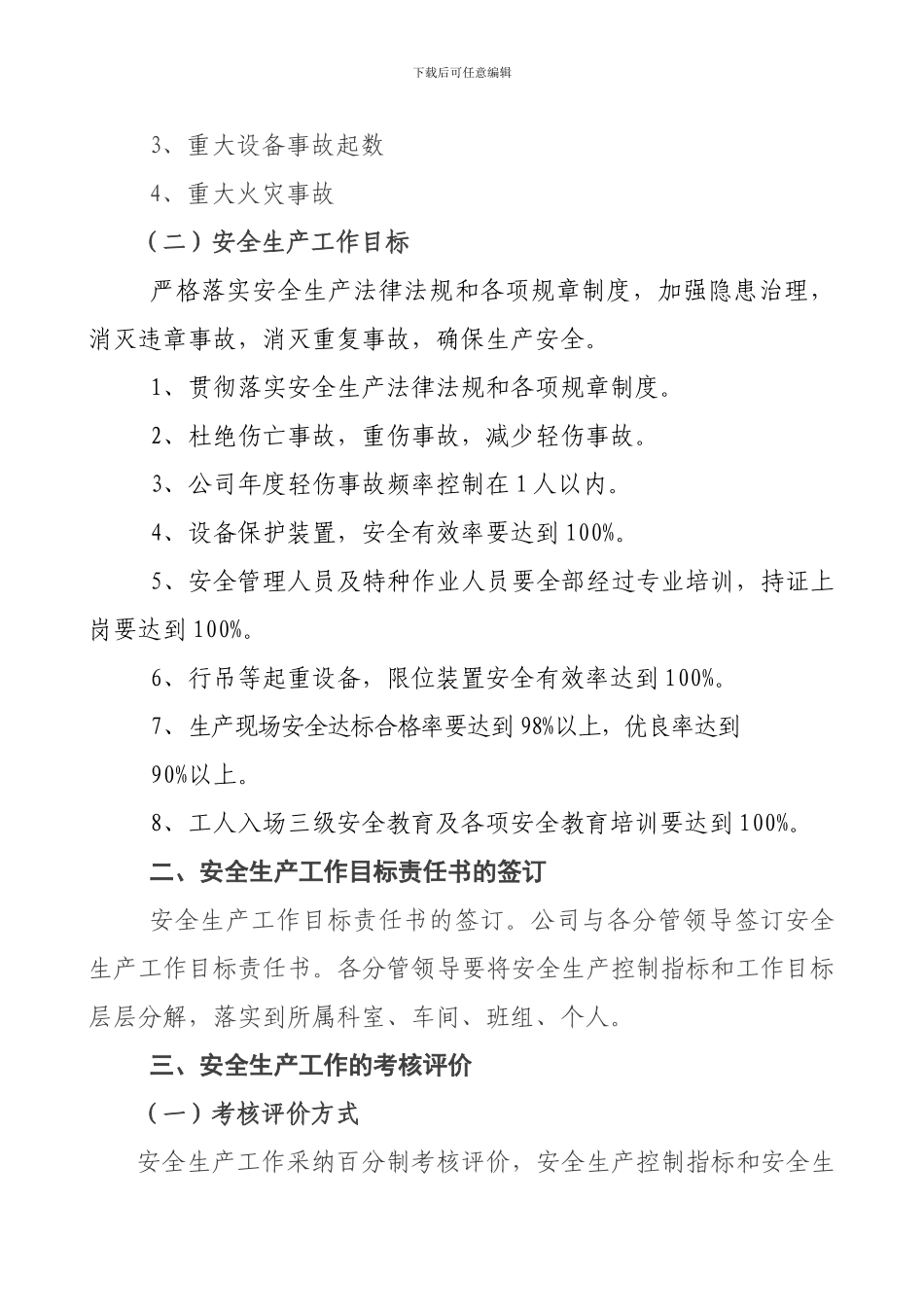 9安全生产目标与指标考核办法_第3页