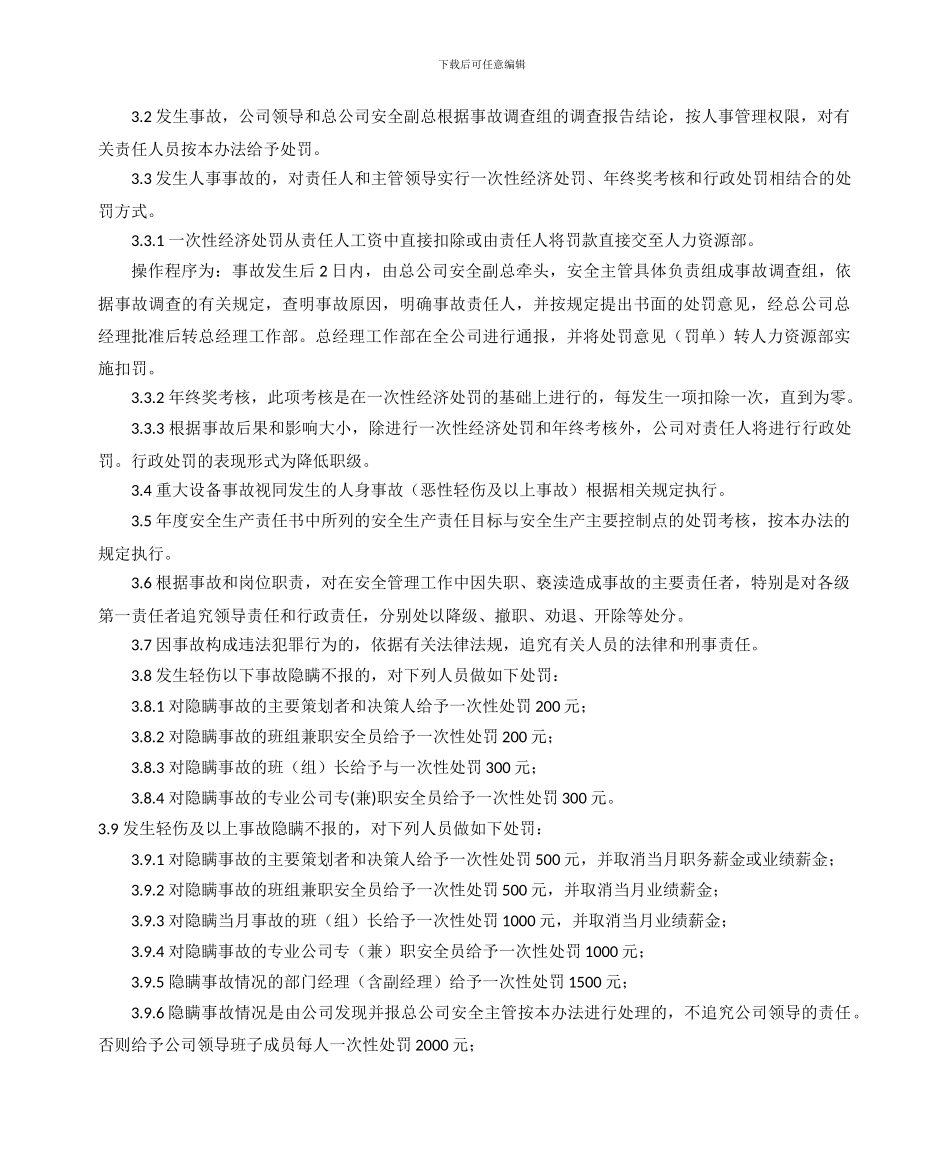 9安全生产考核奖惩制度_第2页