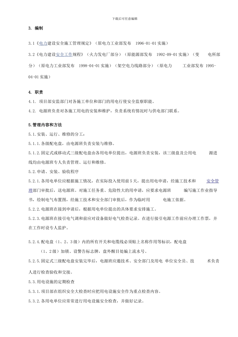 9安全用电管理制度_第2页