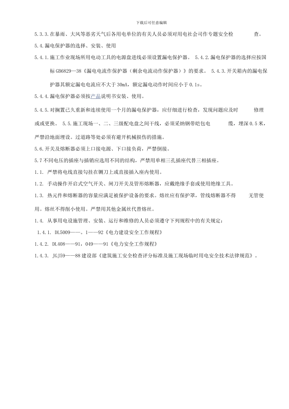 9安全用电管理制度_第3页