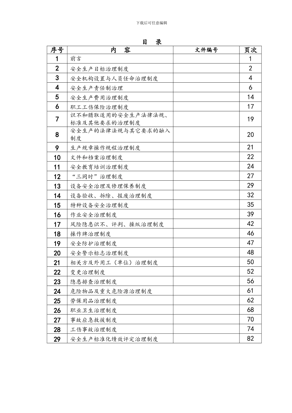 9安全生产规章制度汇编_第3页
