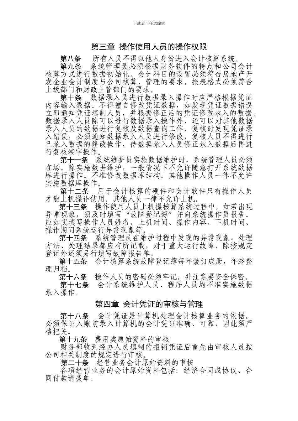 9会计电算化管理制度x_第2页