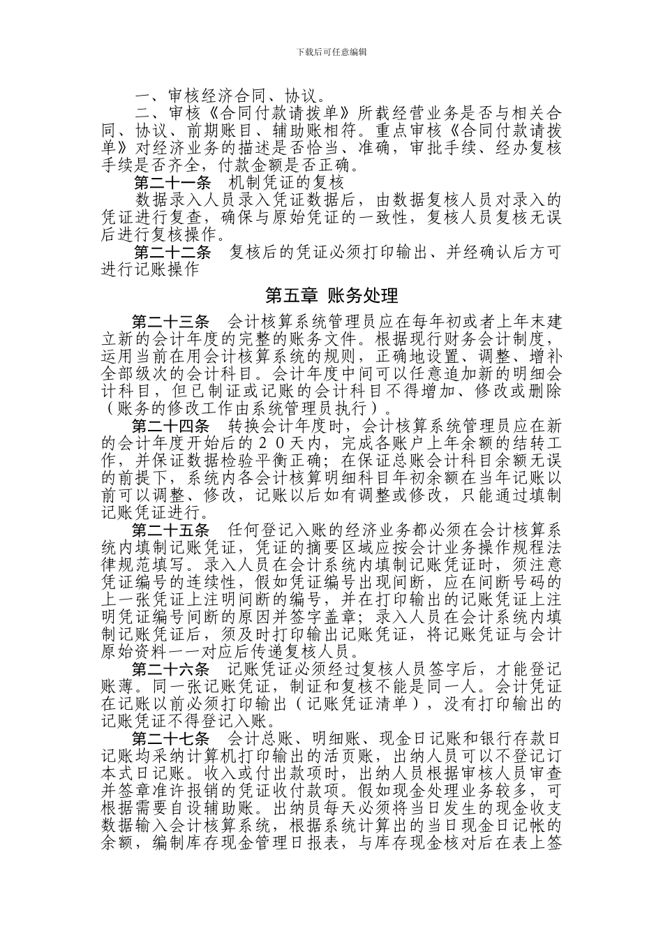 9会计电算化管理制度x_第3页