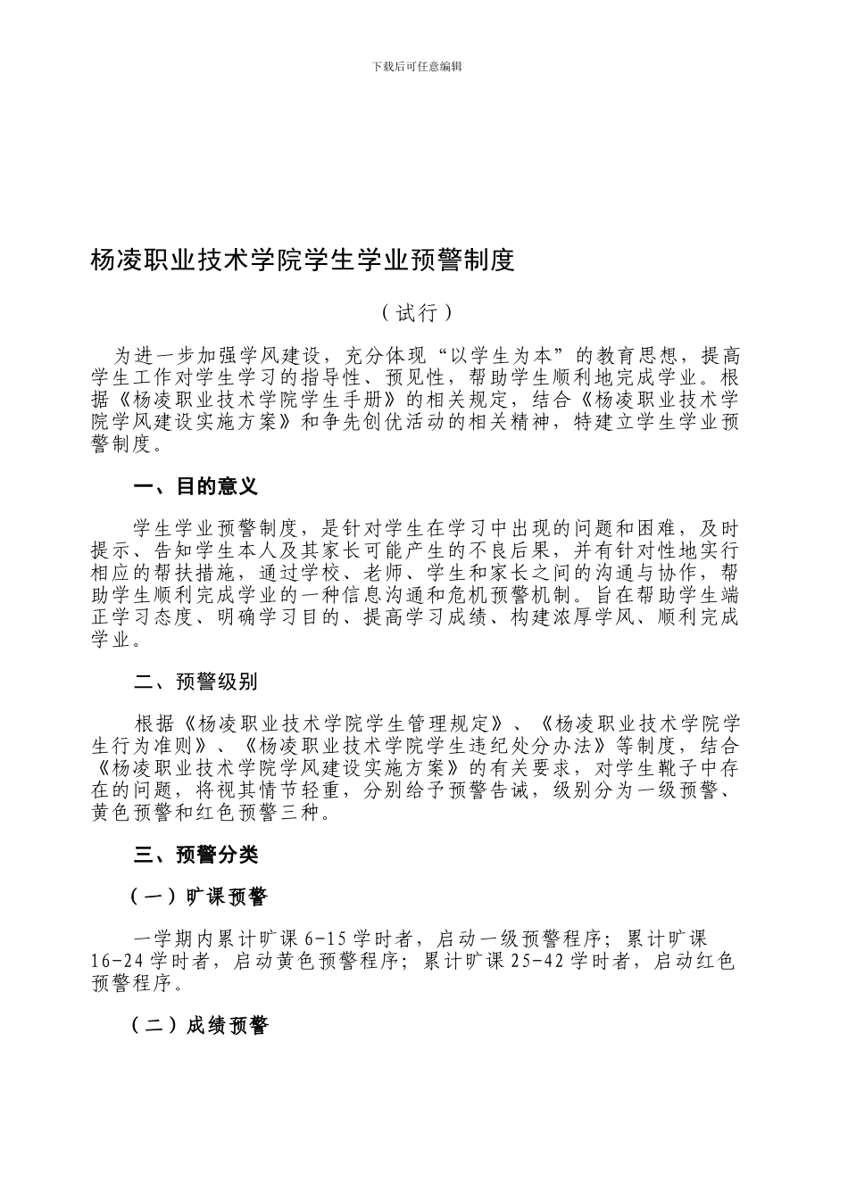 9学业预警制度_第1页