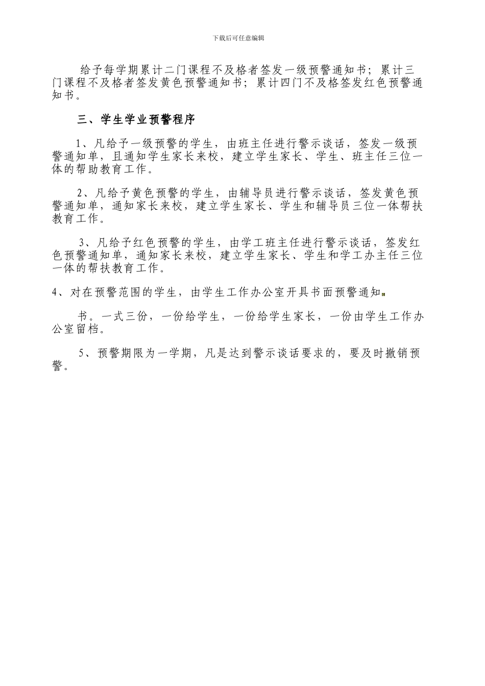 9学业预警制度_第2页