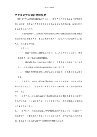 9员工食品安全培训管理制度