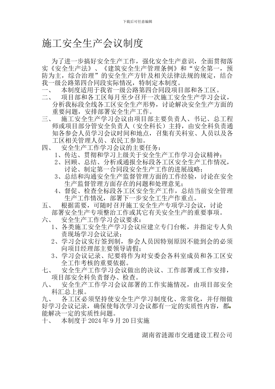 9安全生产会议制度_第1页