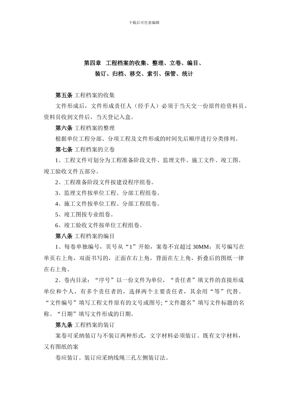 9工程档案管理制度_第2页