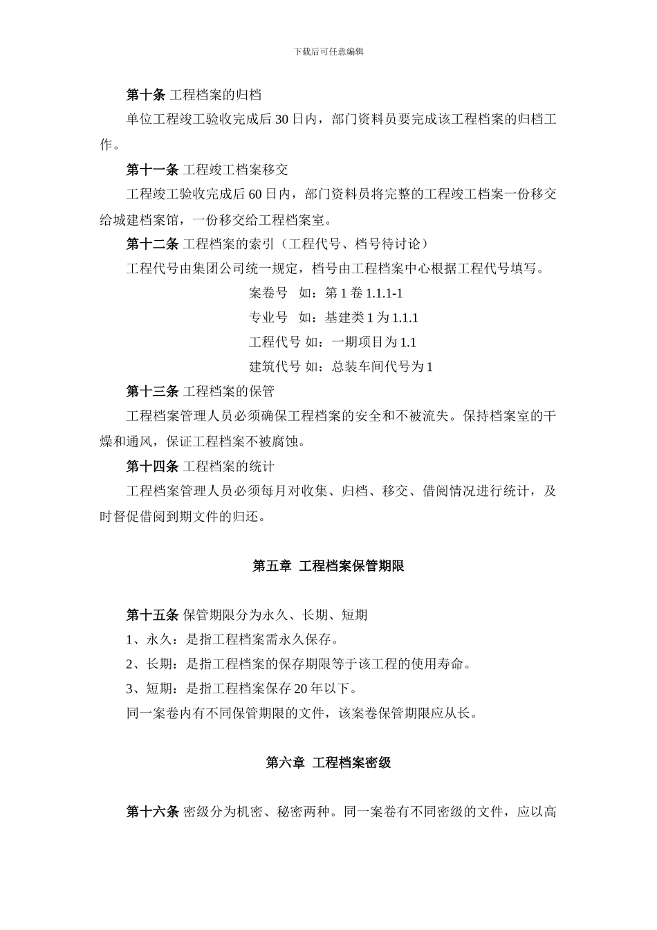 9工程档案管理制度_第3页