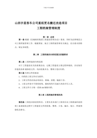 9工程档案管理制度