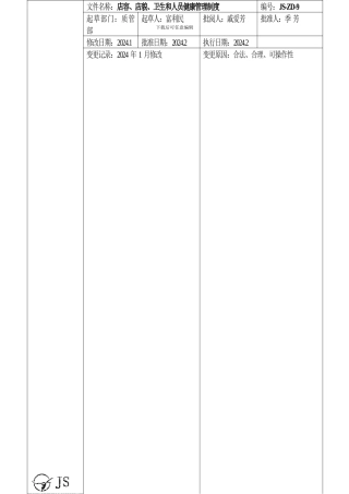 9店容、店貌、卫生和人员健康管理制度