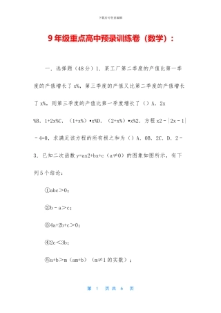 9年级重点高中预录训练卷-