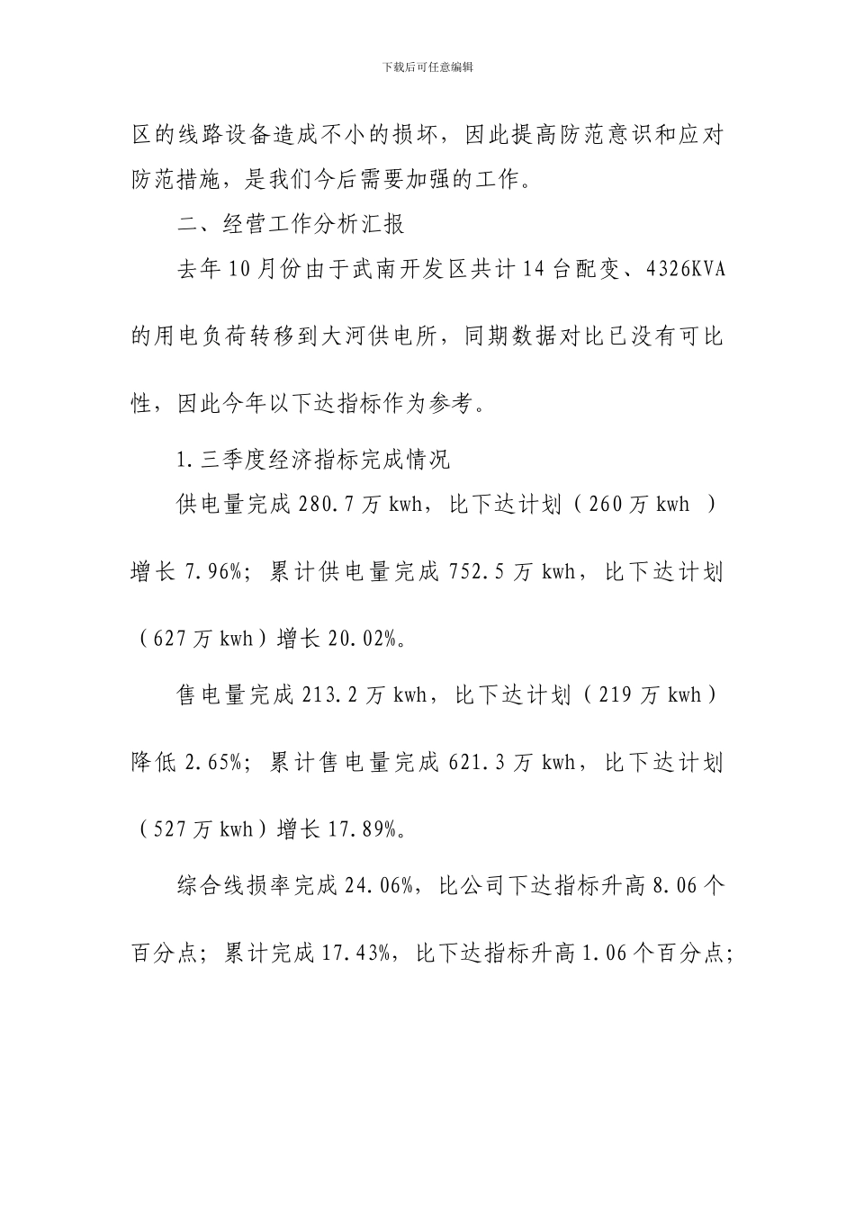 9月份安全生产例会发言1_第3页
