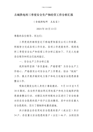 9月份安全生产例会发言1