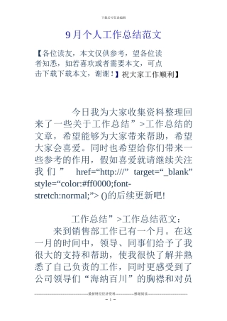 9月个人工作总结范文