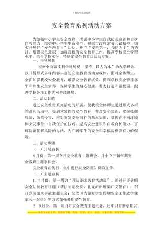 9月1日安全活动日总结