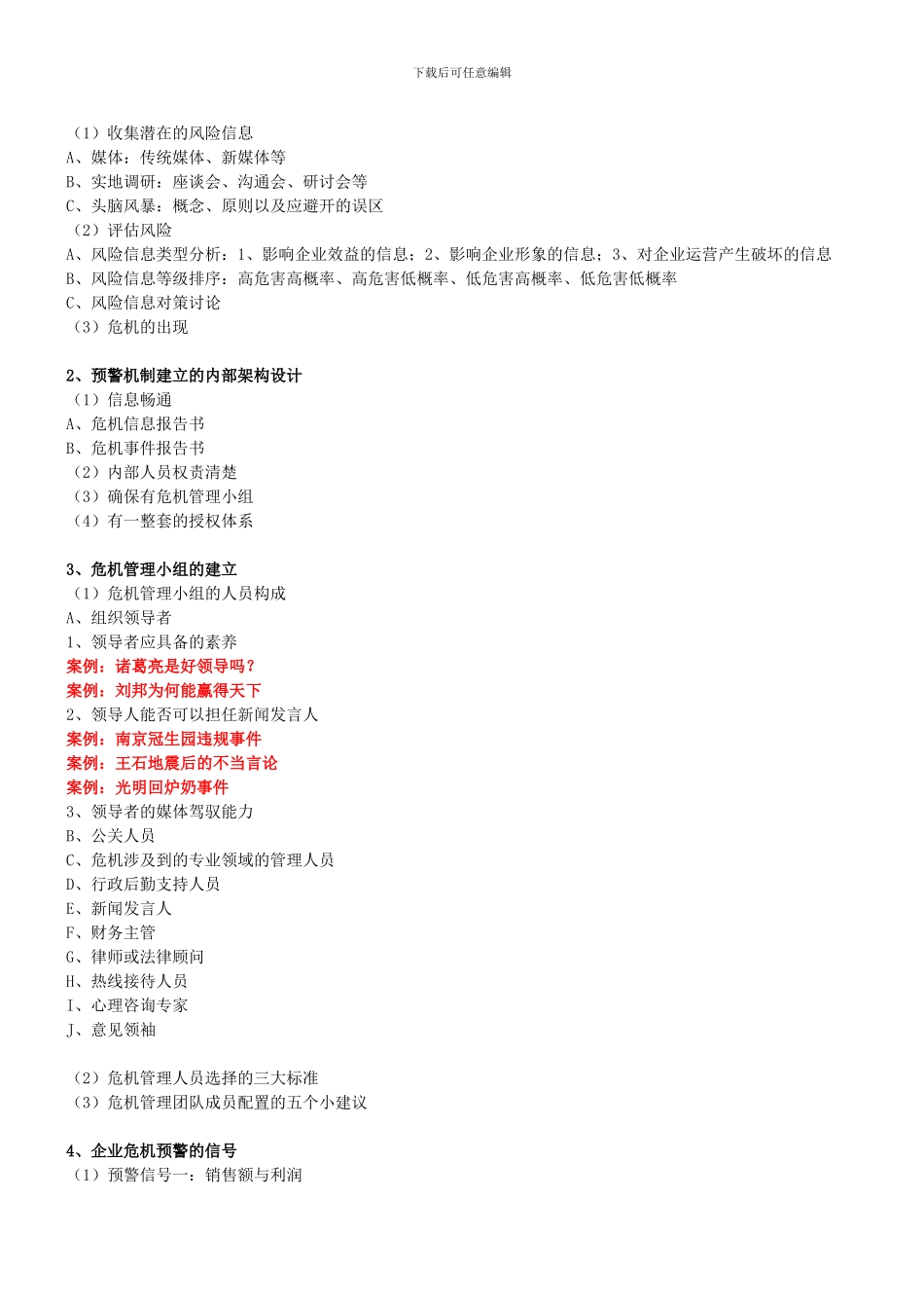 9月《危机公关技巧提升及实战演练》公开课_第3页