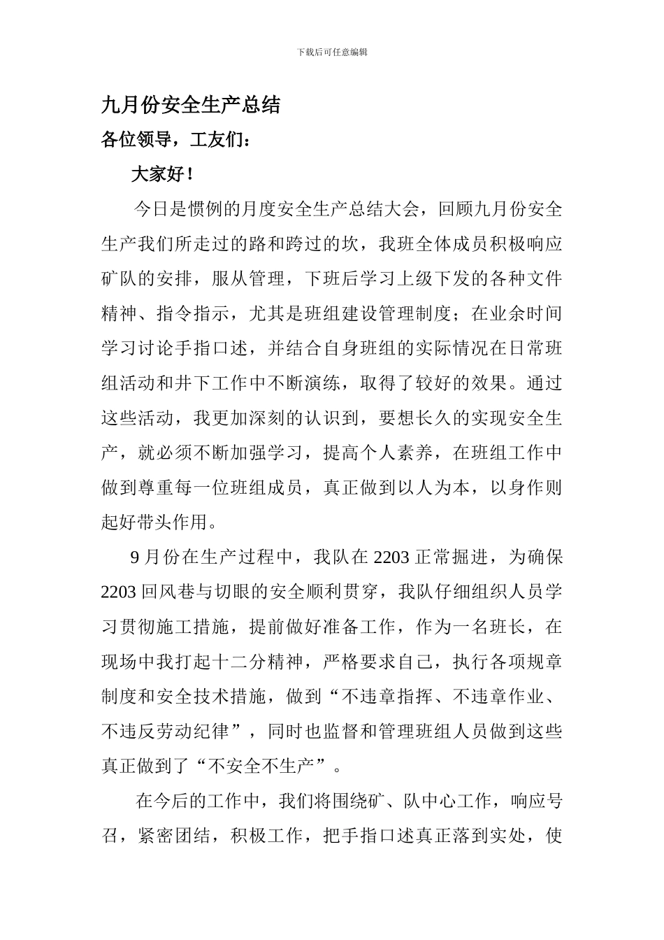 9月份安全生产总结1_第1页