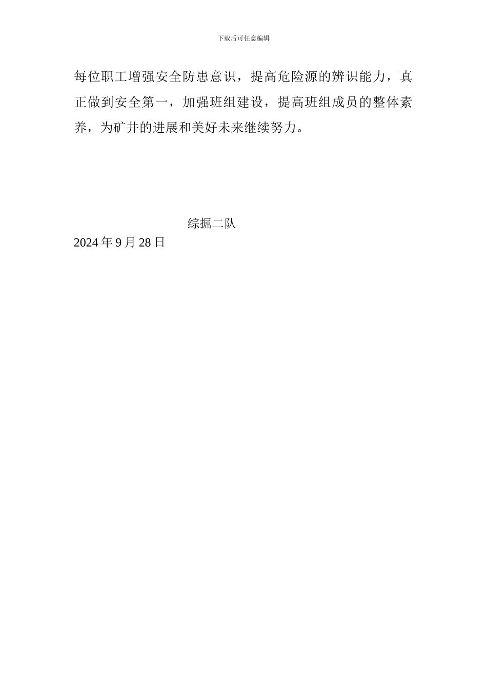 9月份安全生产总结1_第2页