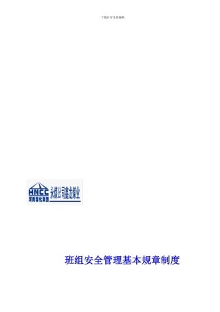 9月份新改采煤队班组安全管理基本规章制度