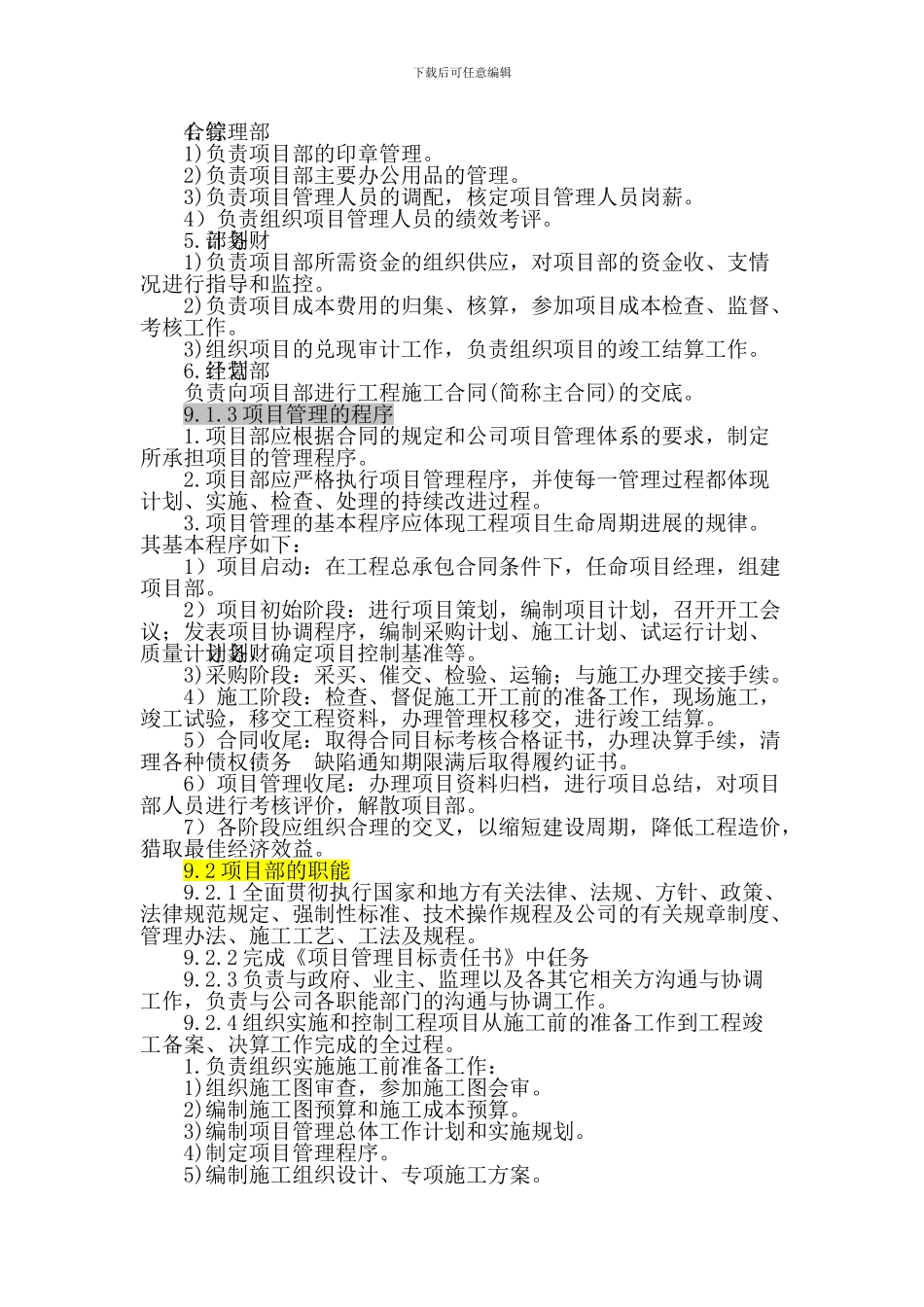 9改---项目管理的内容、组织机构与程序_第2页