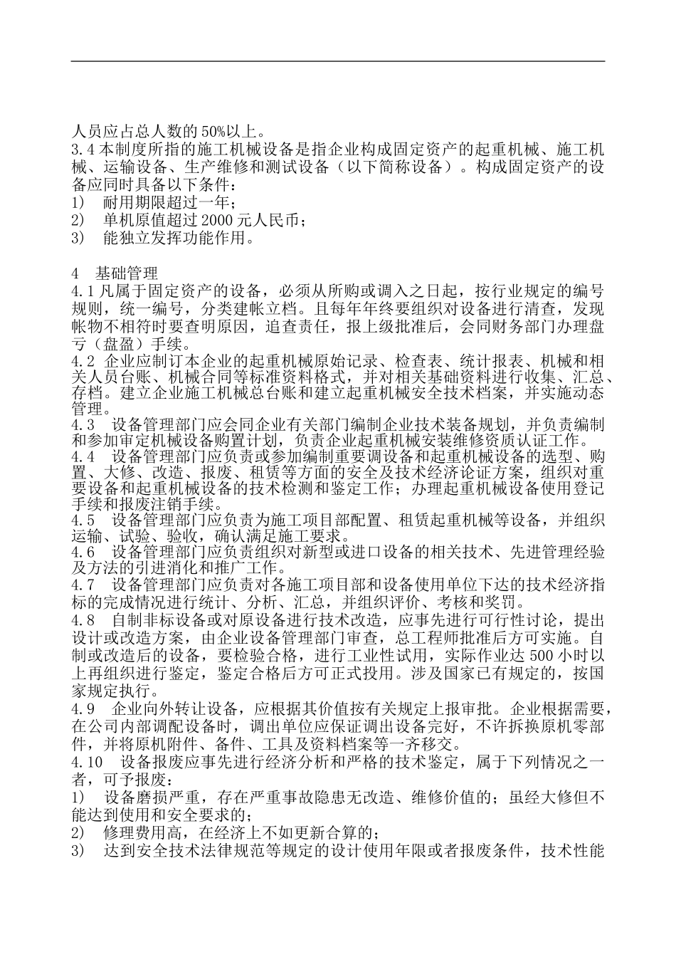 9施工机械、工器具管理制度_第2页