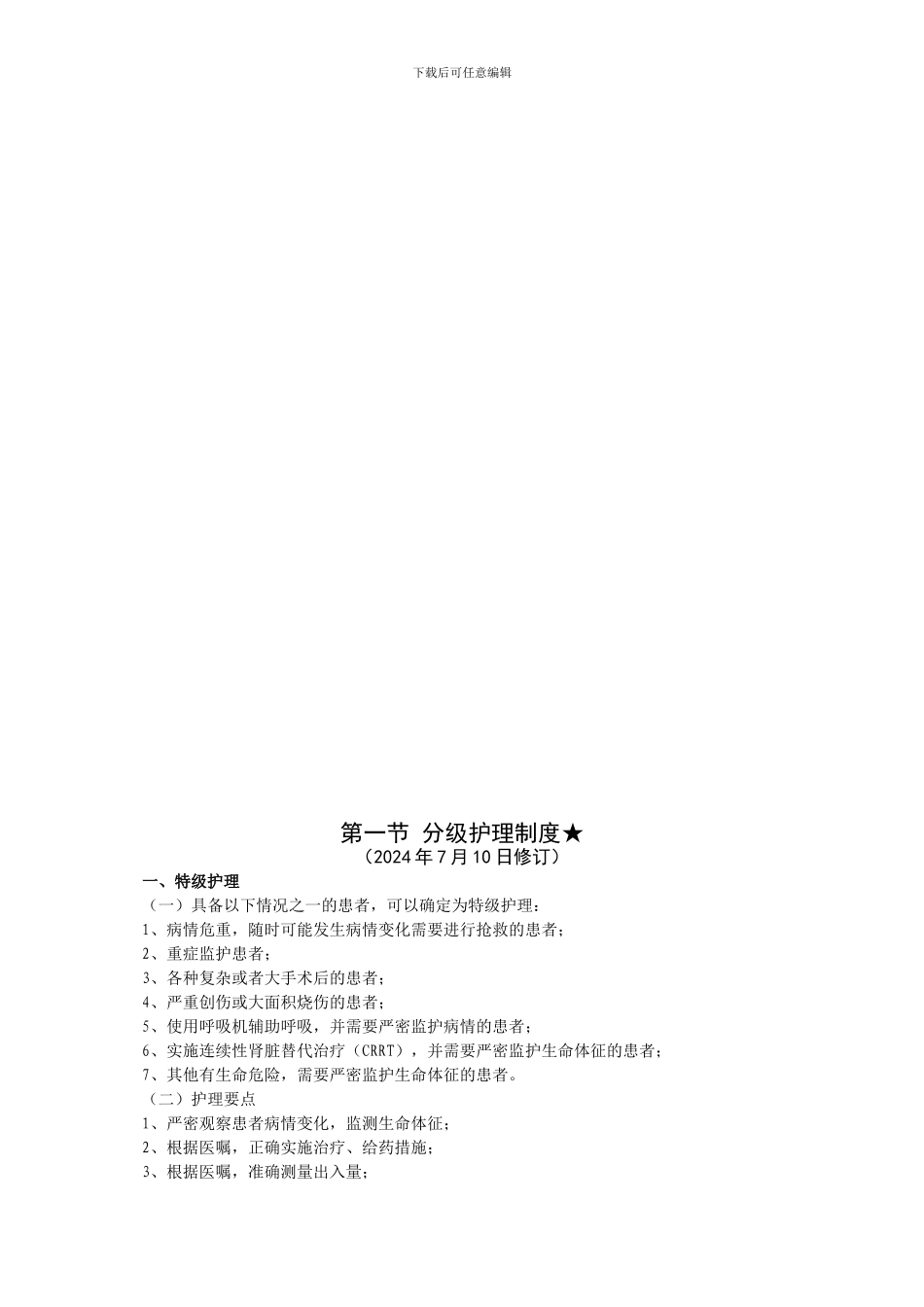 9护理规章制度及岗位职责_第2页