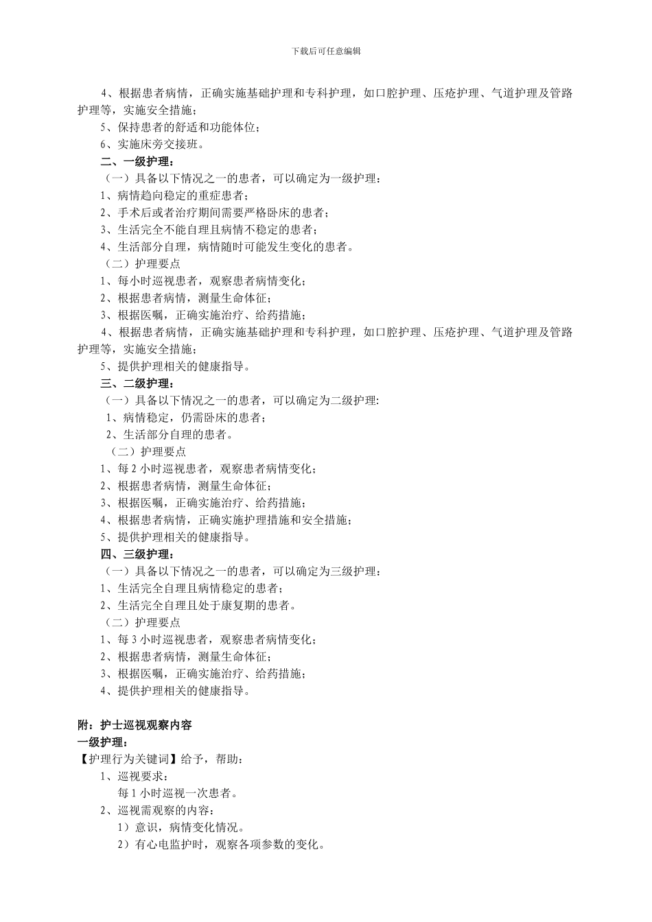 9护理规章制度及岗位职责_第3页
