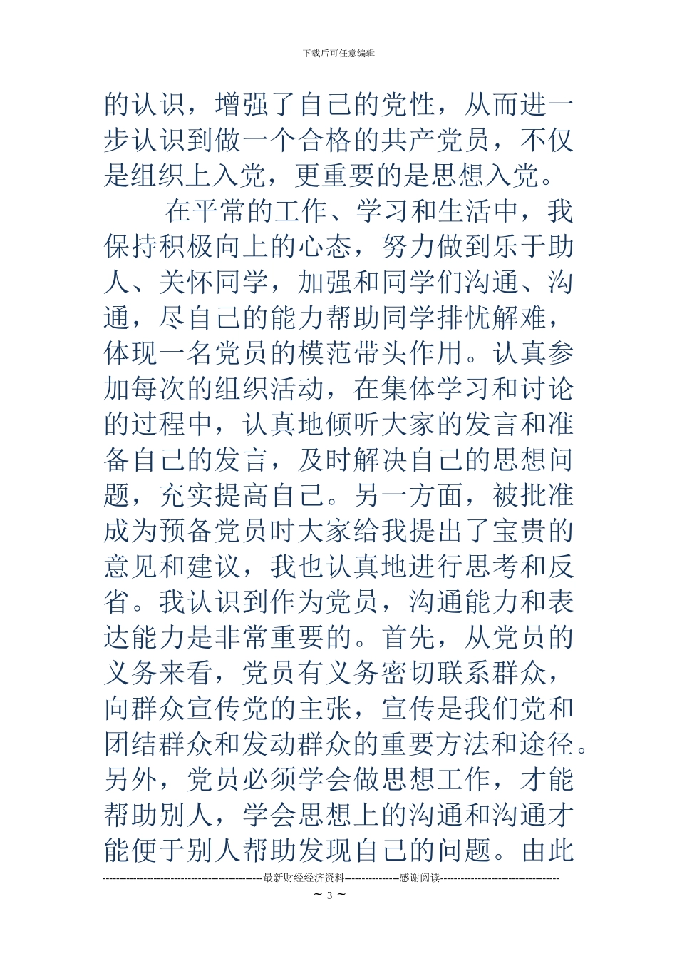 9月份转正思想汇报格式_第3页