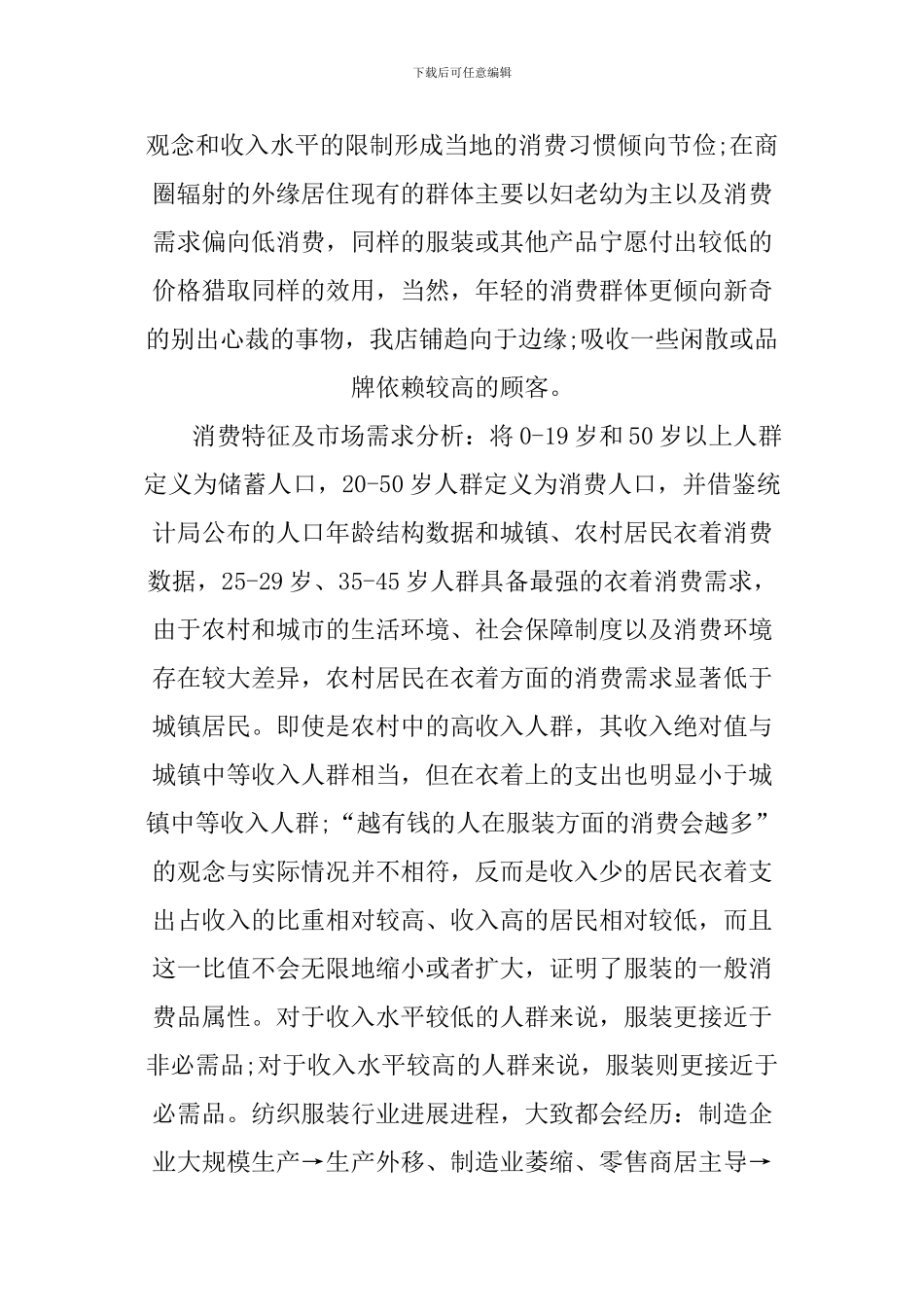 9月份服装销售工作总结_第2页