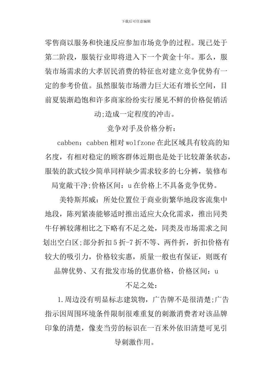 9月份服装销售工作总结_第3页