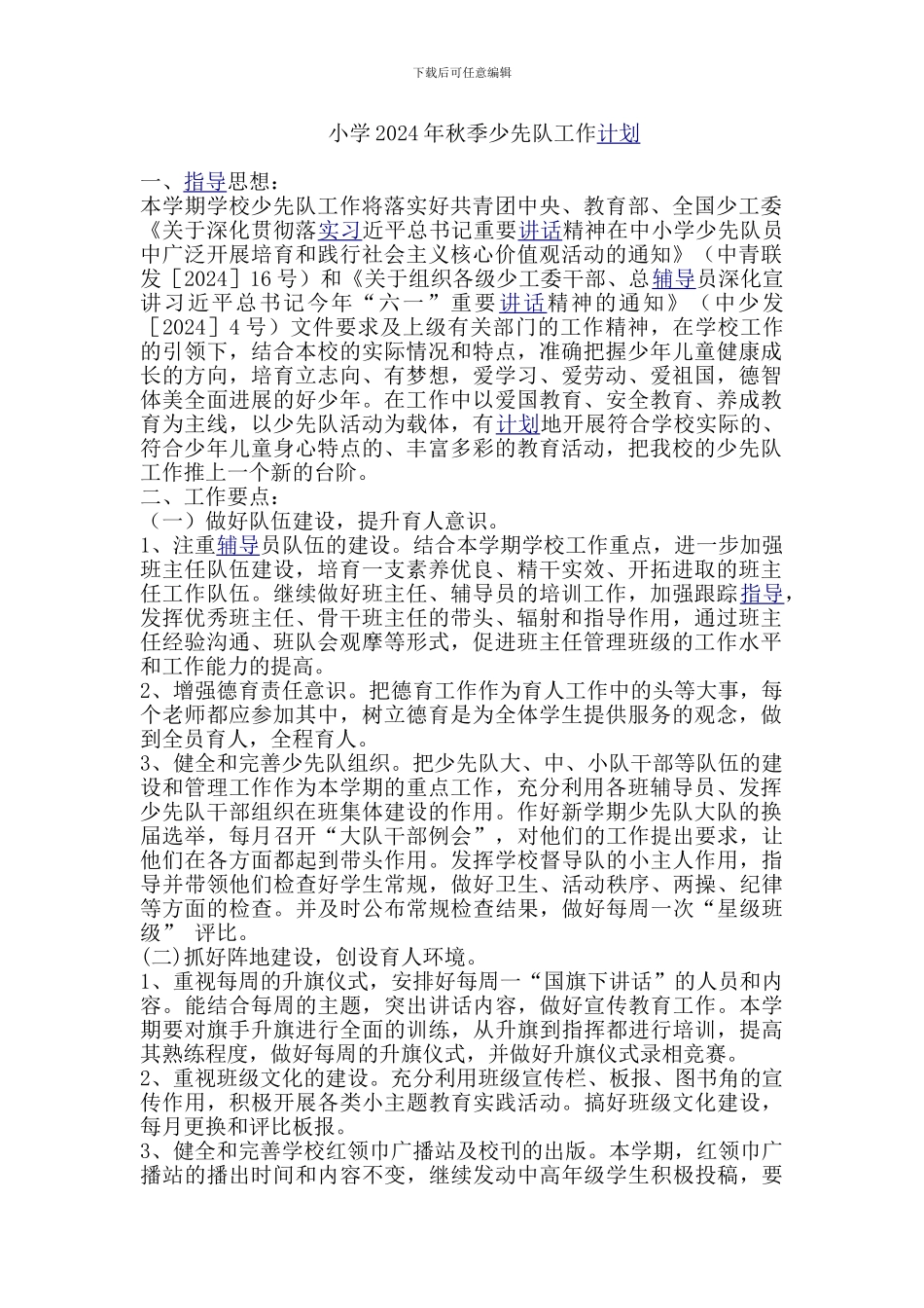 9月少先队工作计划_第1页