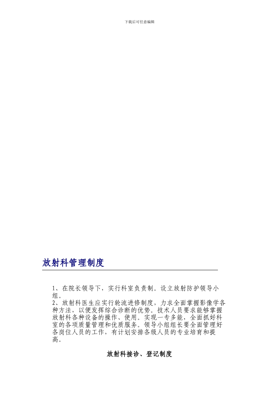 9镇卫生院放射科管理制度_第1页